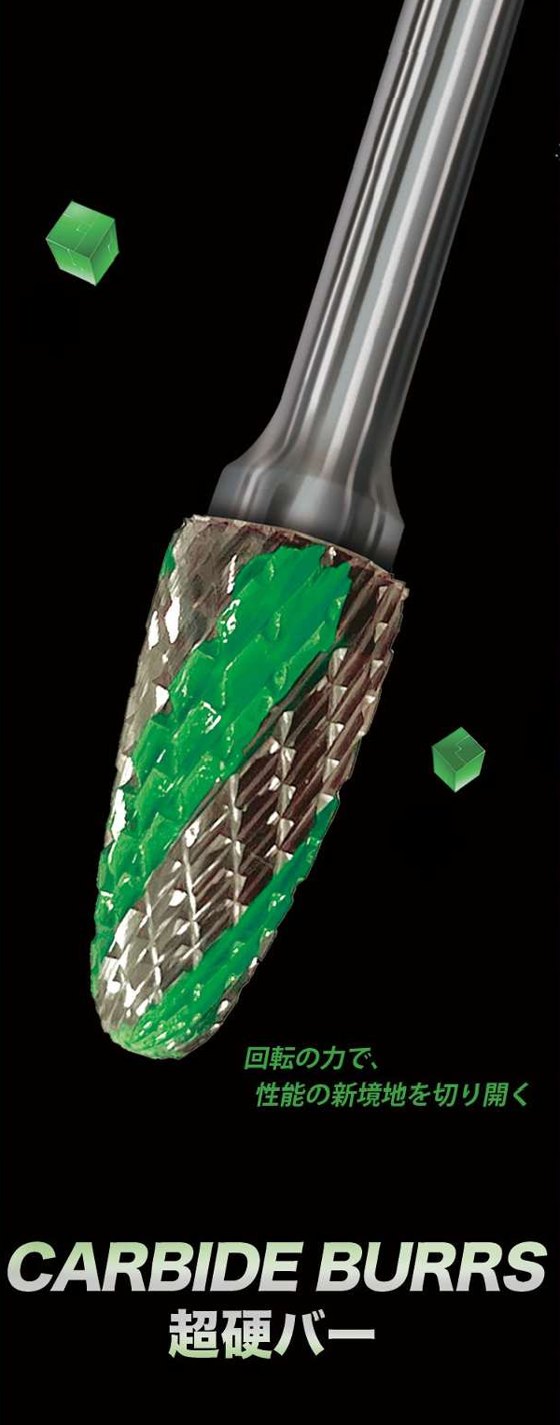 超硬バー Carbide Burrs